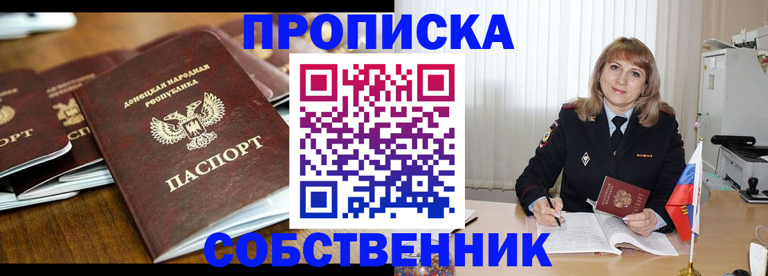 прописка от собственника в Кизилюрте