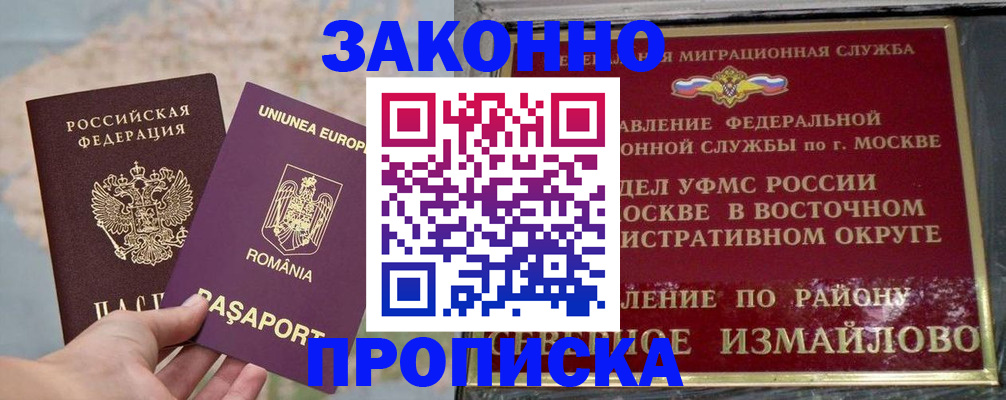 прописка для работы в Кизилюрте